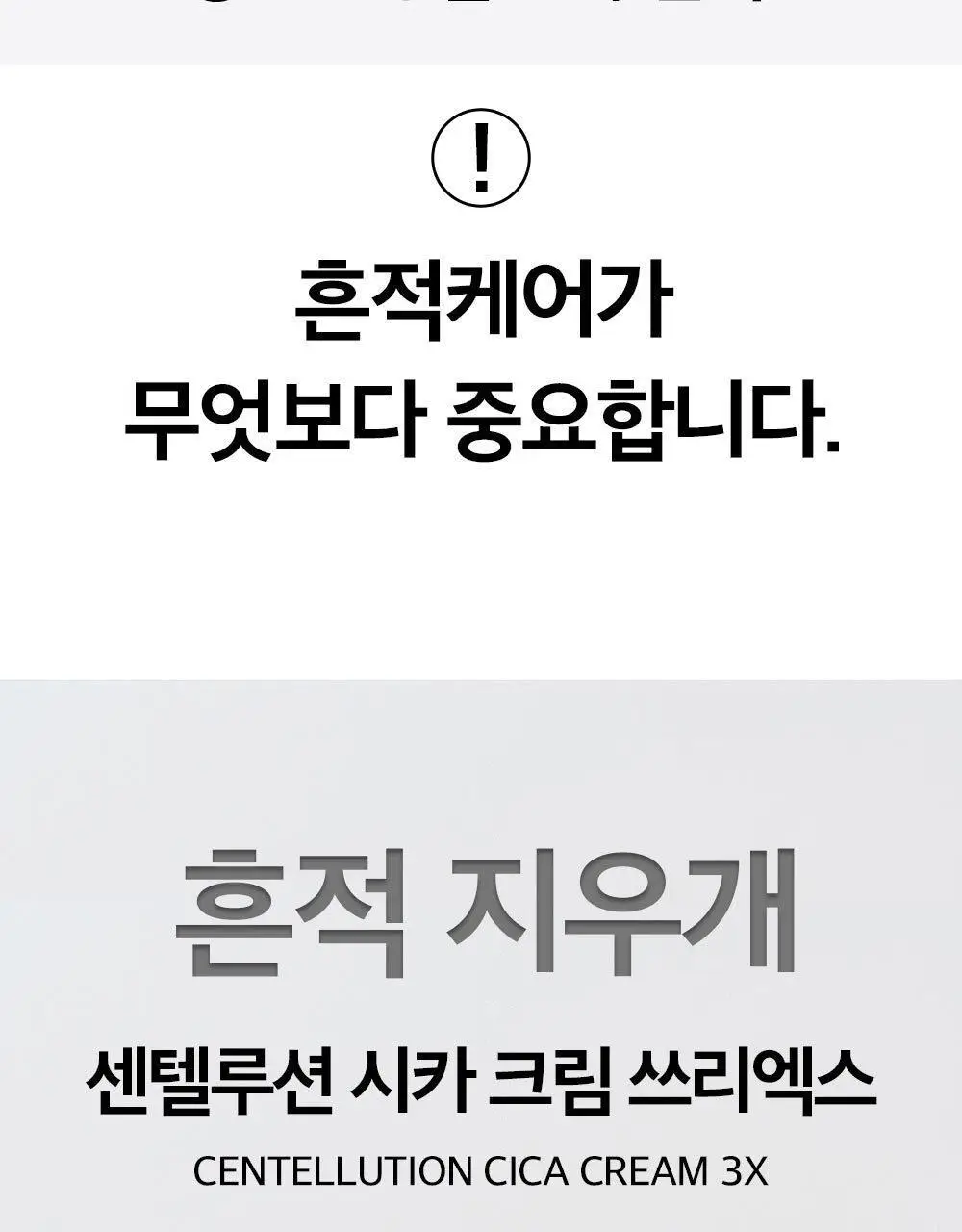 피부미 센텔루션 시카 크림 3X 100ml [지복합성] 상세페이지 4